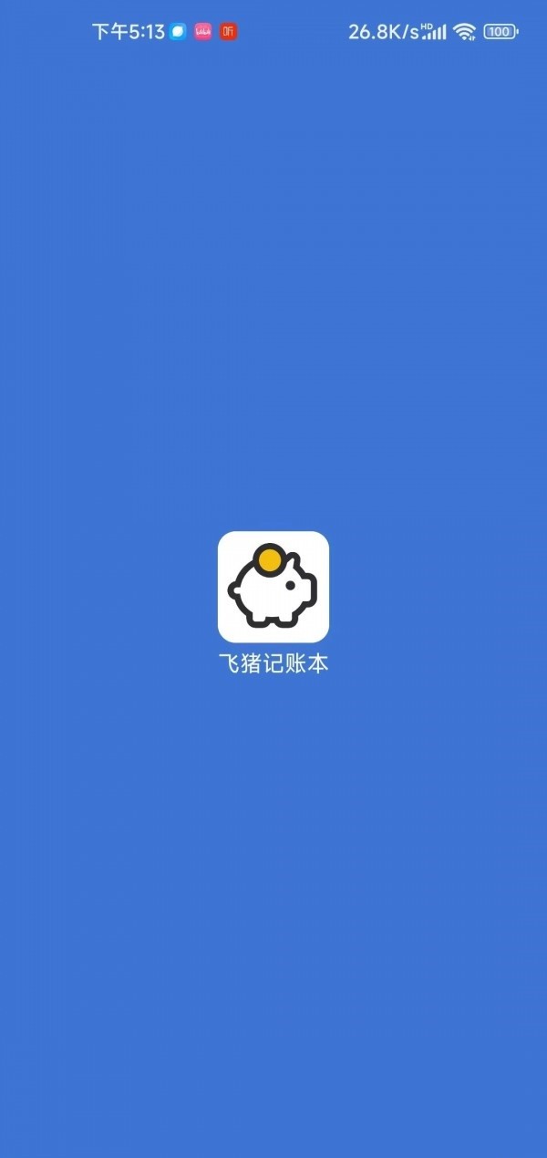 飞猪记账本v1.0.0图1