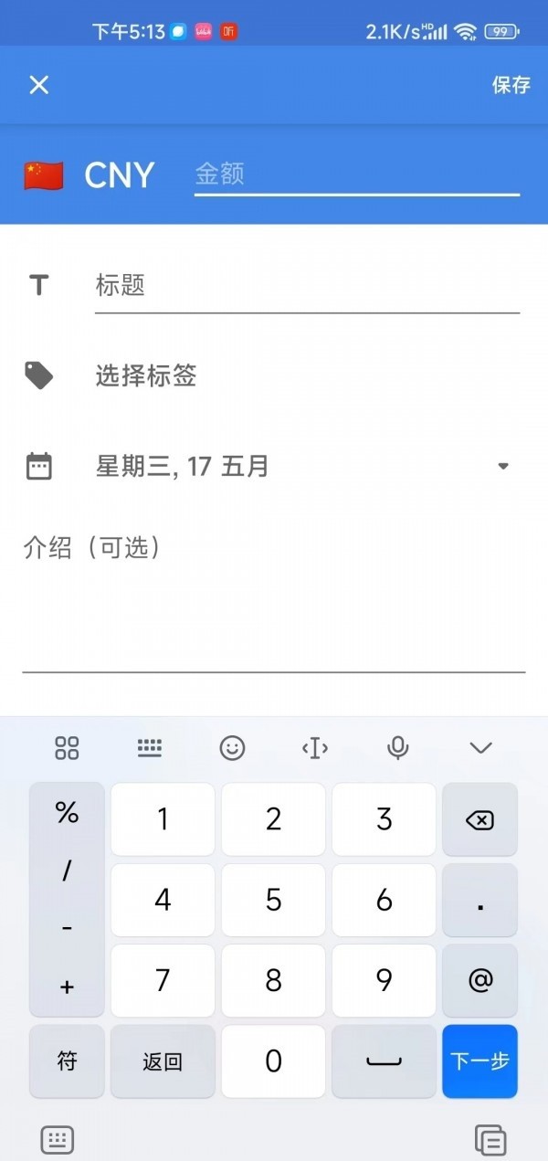 飞猪记账本v1.0.0图3