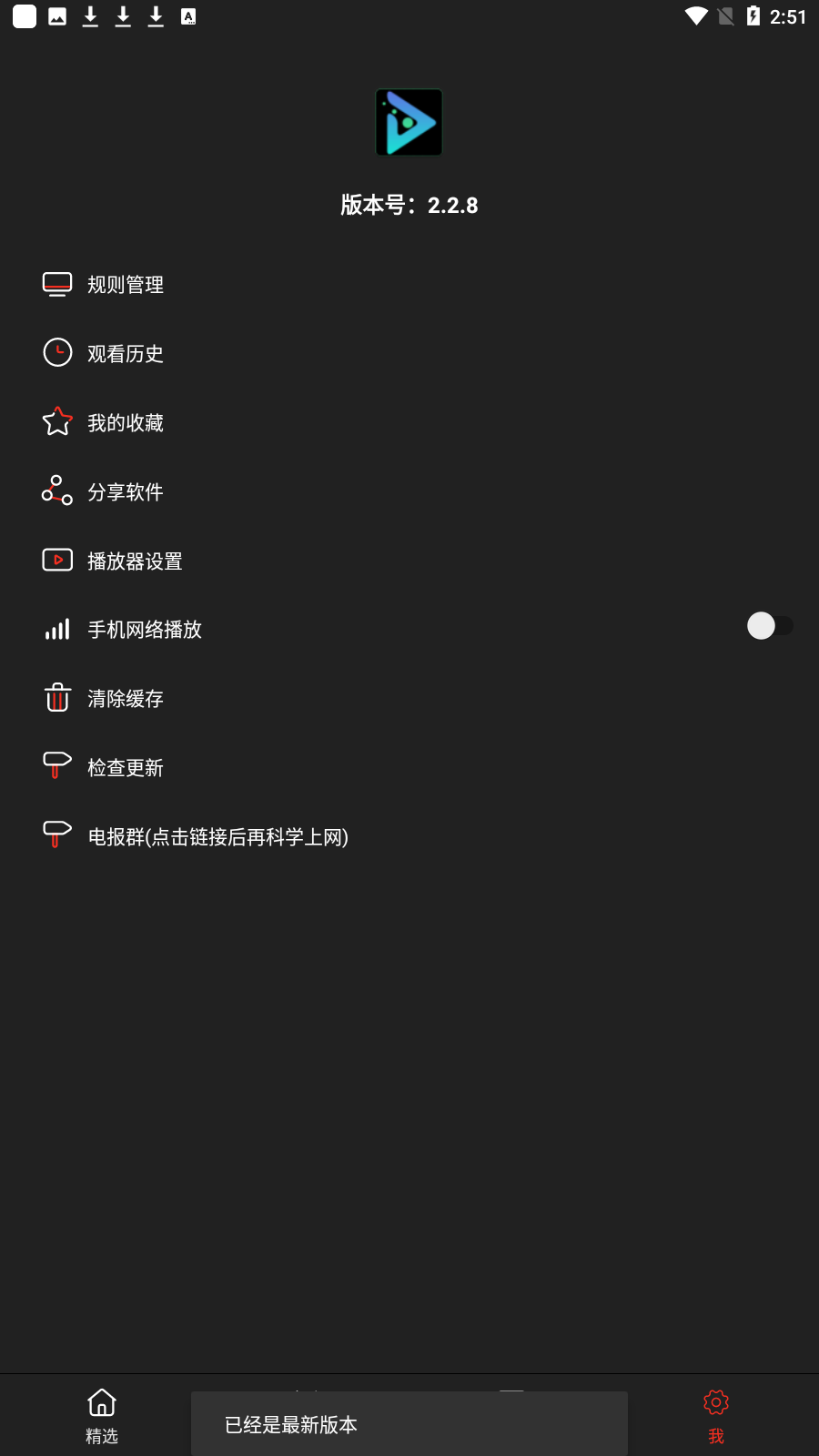 影视森林v2.3.0图3