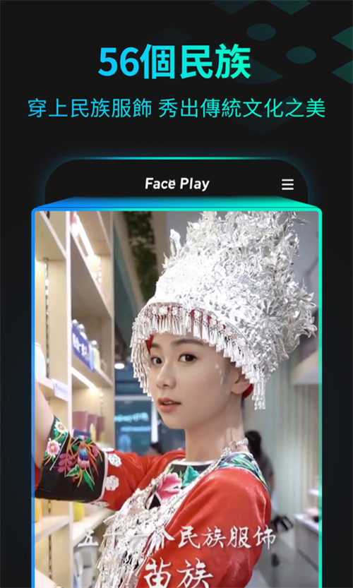 秀脸FacePlayv3.3.6图2