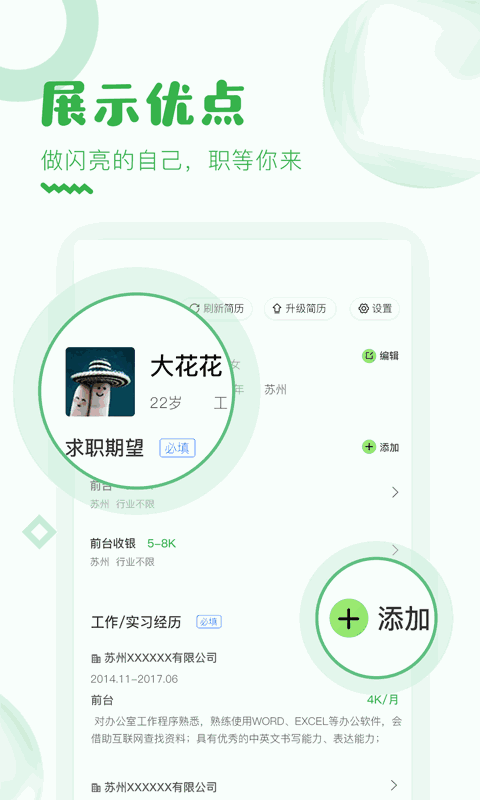 乐贤直聘v4.0.7图3