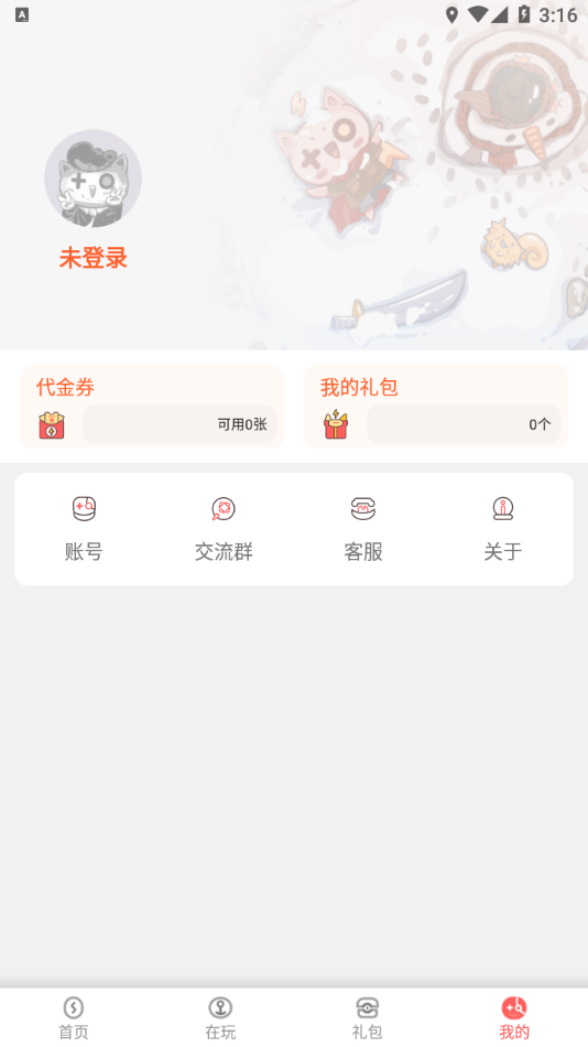 玩心手游v1.3.3 图3