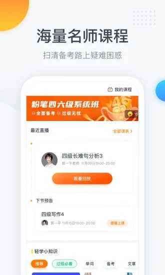 粉笔四六级v3.1.9图1