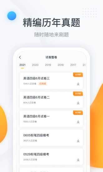 粉笔四六级v3.1.9图4