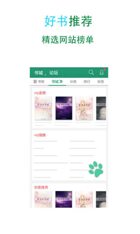 晋江小说v5.9.7图5