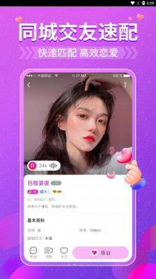 悠聊v1.0.6图2