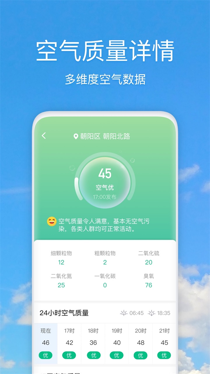 好美天气v3.0.2图2