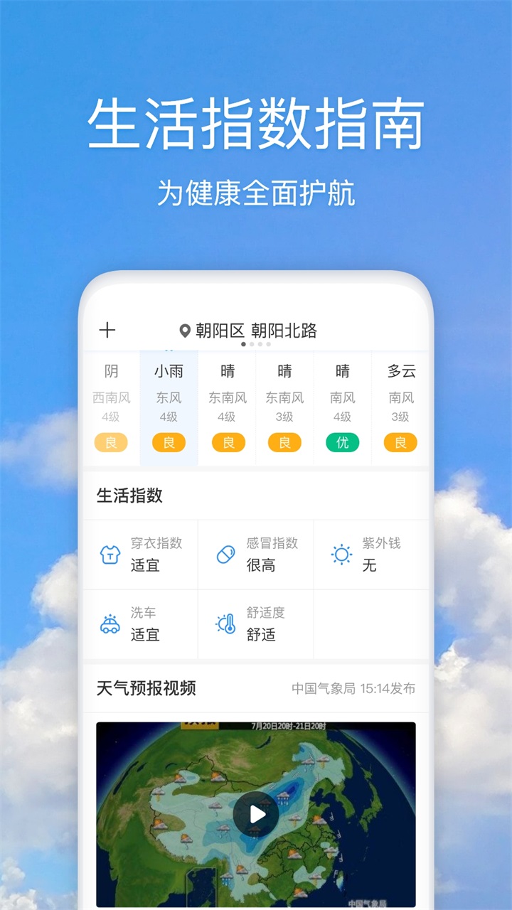 好美天气v3.0.2图4