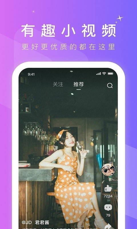 66短视频v1.2.1图1