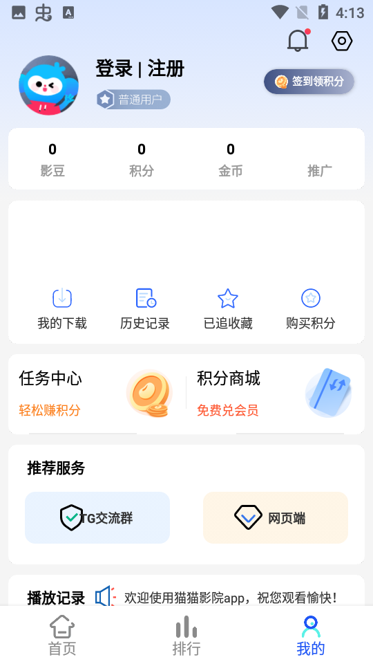 猫猫影院v2.1.4图2