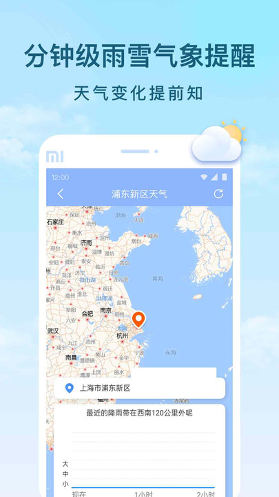 云间天气v1.0.0图1