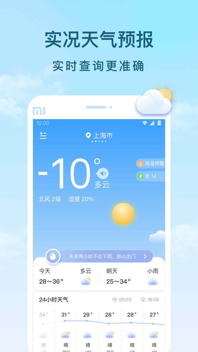 云间天气v1.0.0图2