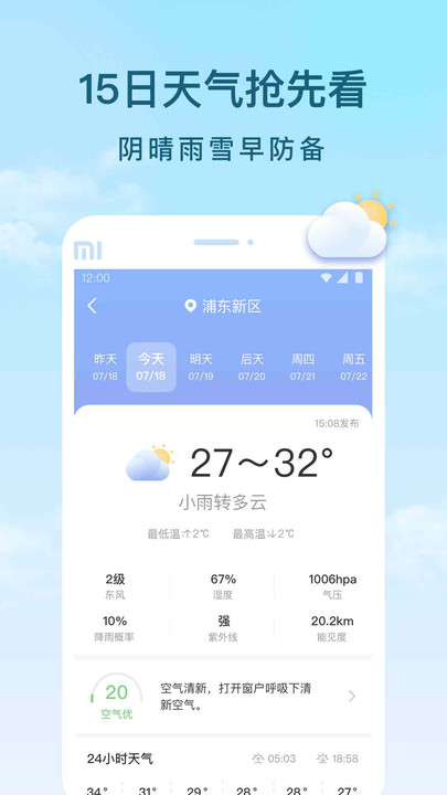 云间天气v1.0.0图3