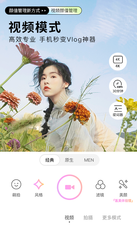 美颜相机v11.4.70图4