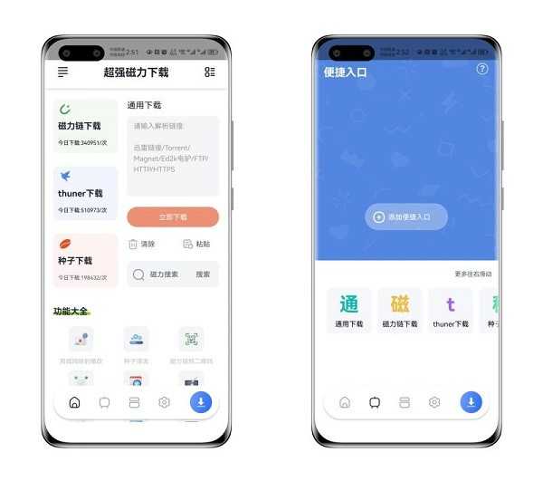 超强磁力下载v1.0.8图3