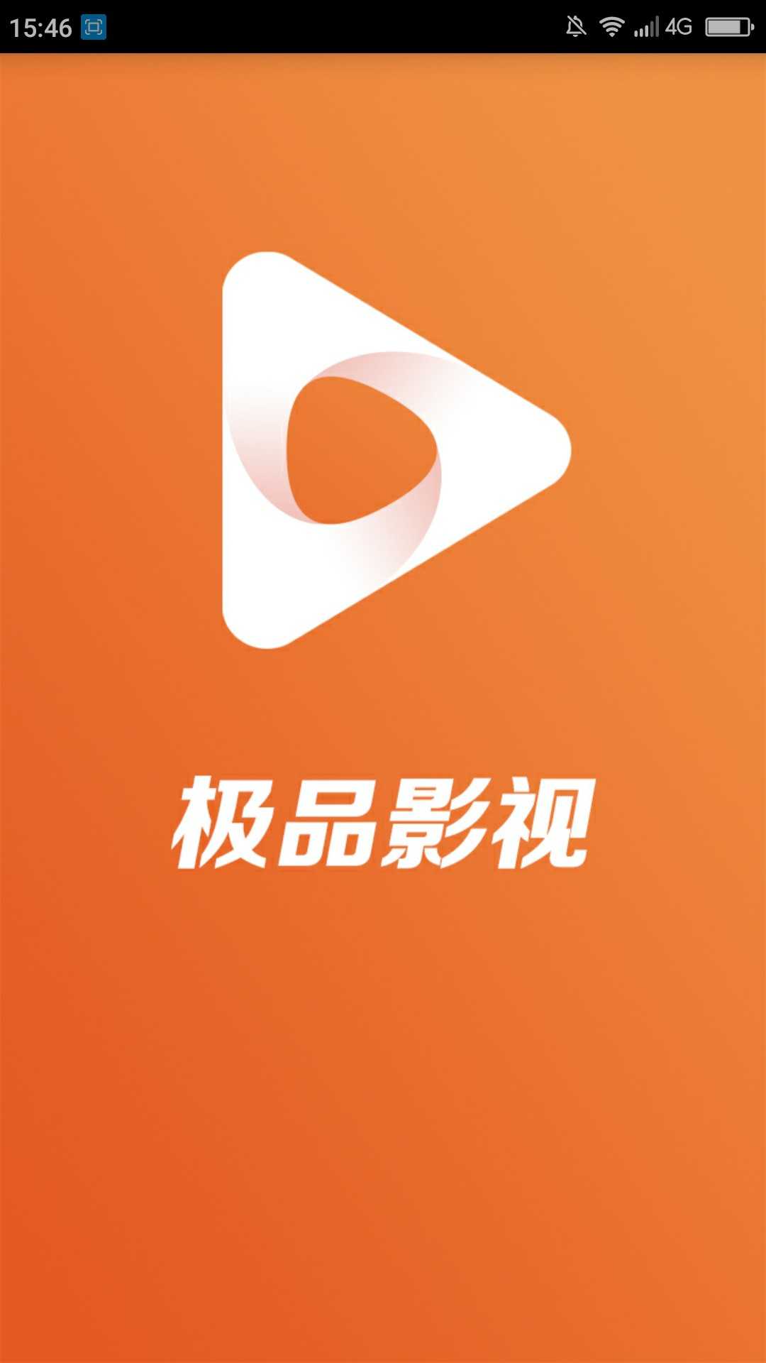 极品影视v2.1.5图4