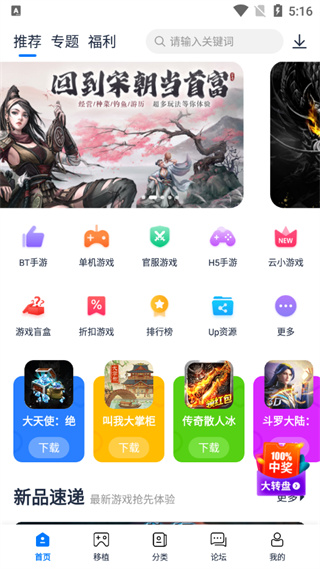 爱吾游戏宝盒v2.4.0.0 图1