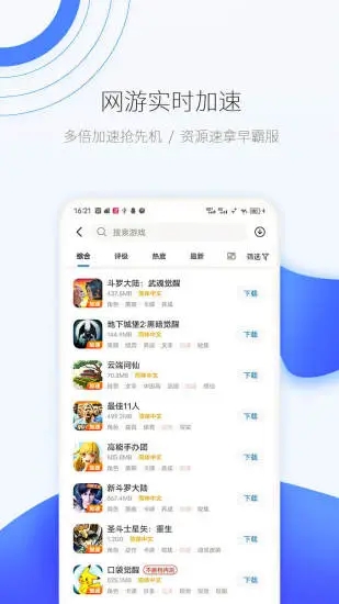 爱吾游戏宝盒v2.4.0.0 图3