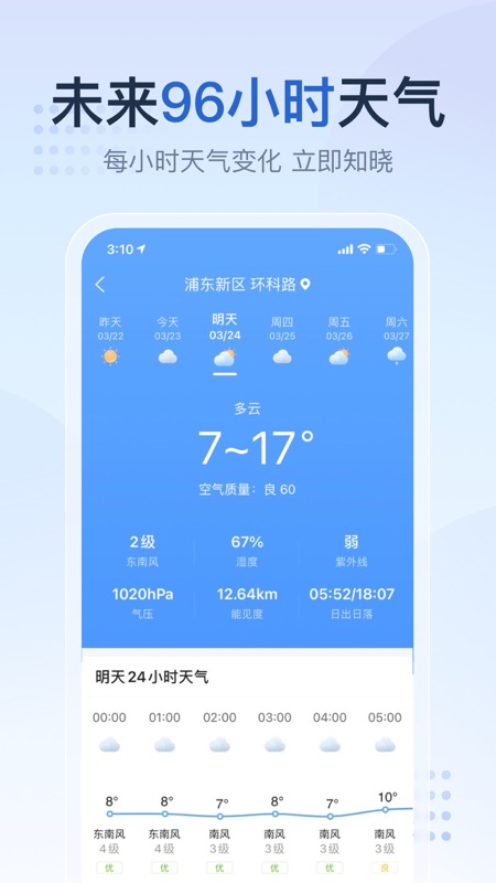 2345天气预报v10.7.2.1 图1