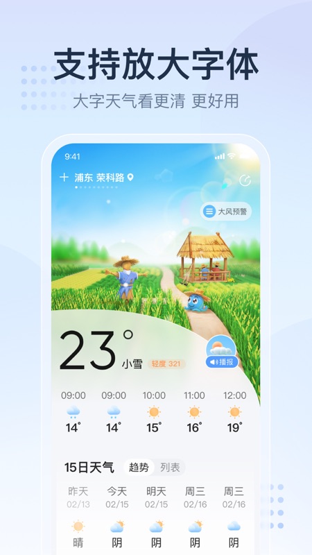 2345天气预报v10.7.2.1 图2