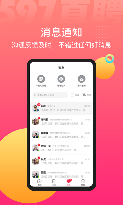 597直聘v5.3.7.052208 图3