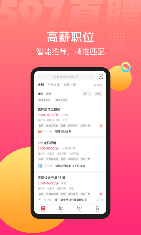 597直聘v5.3.7.052208 图2