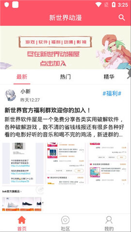 新世界动漫v3.6.5图2