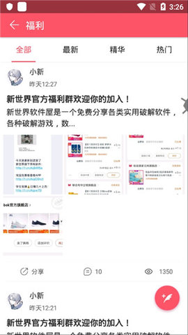 新世界动漫v3.6.5图1