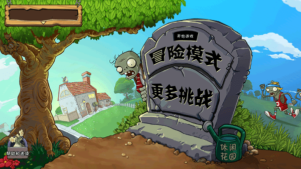 pvz free menu汉化版内置菜单v2.4.81图1