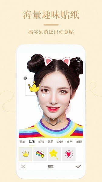 激萌美颜美妆P图v8.1.2图2