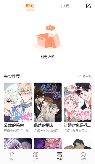 浮云漫画v1.2.1图1