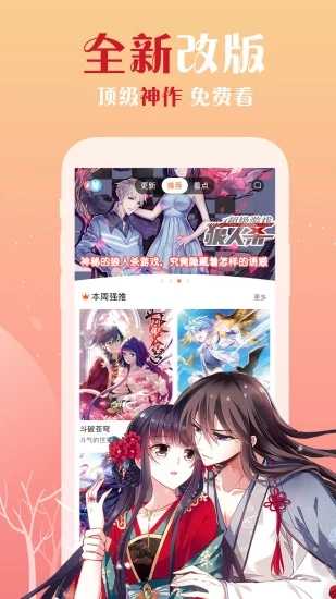 飒漫画v3.6.7图1