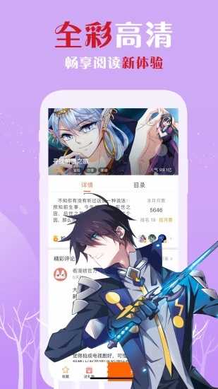 飒漫画v3.6.7图4