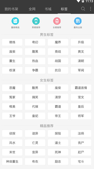 悦读小说v5.0.225图1