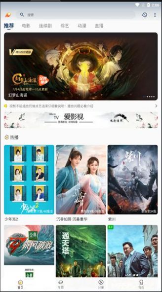 爱影视v3.7.0图3