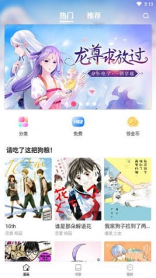 世纪漫画v6.6.0图1