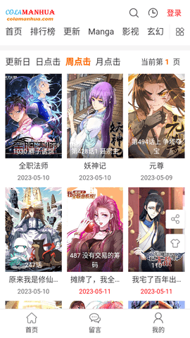 cola漫画v1.0.2图2