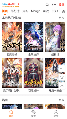 cola漫画v1.0.2图4