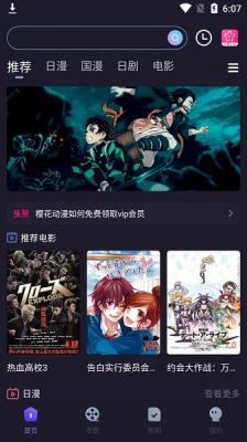 樱花动漫v1.5.4.4图2