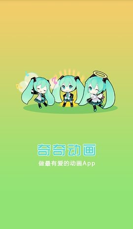 奇奇动漫v3.0图3