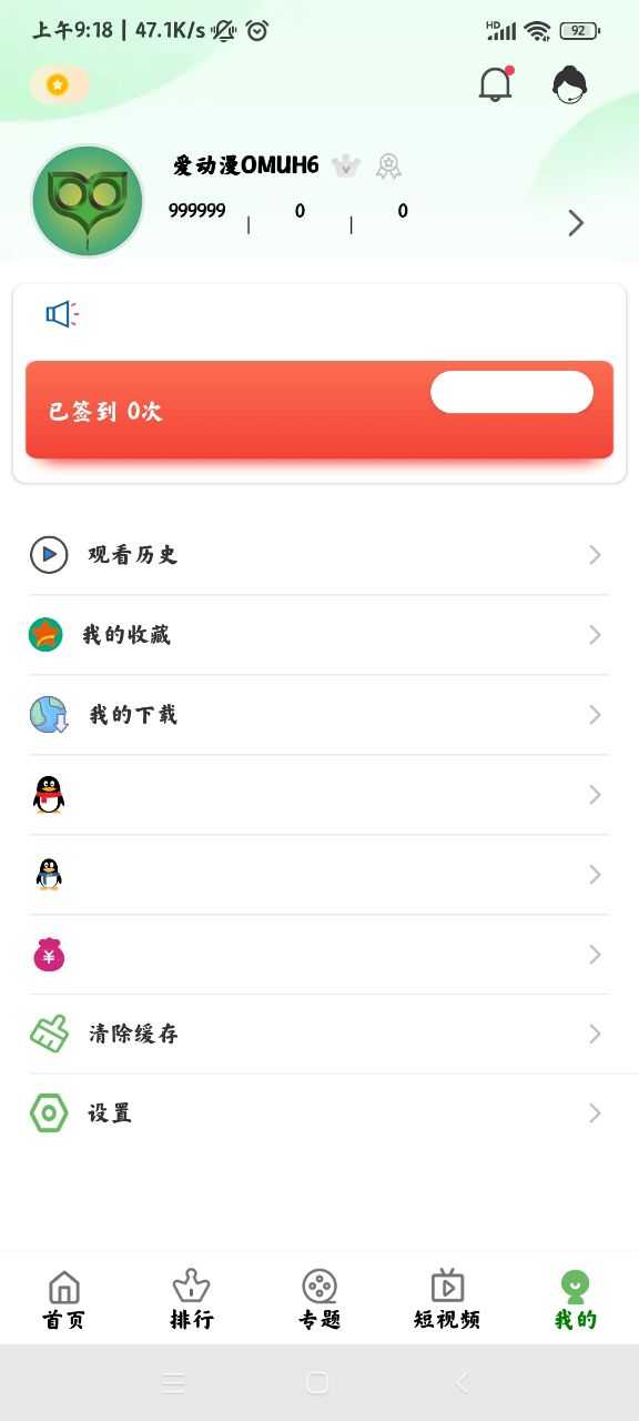 爱动漫v5.1.8.10图2