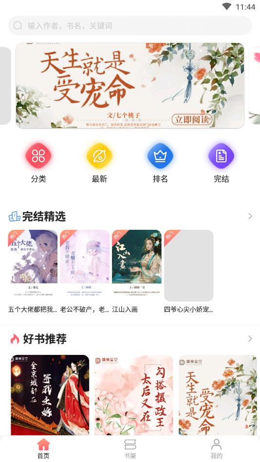 读乐星空v4.5.8图1