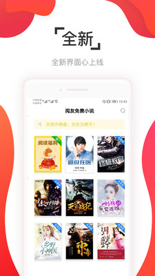 阅友免费小说v4.3.6.3图2