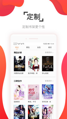 阅友免费小说v4.3.6.3图3