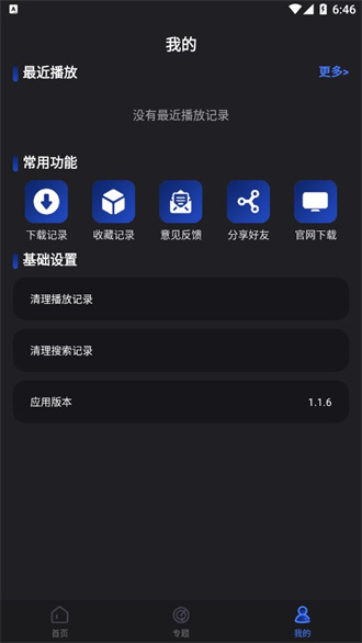 夜猫影视v1.1.6图1