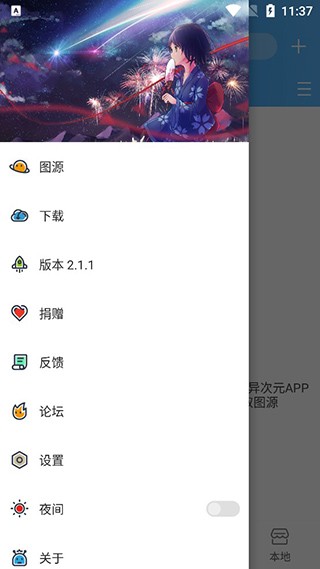 异次元动漫v1.3.0图1