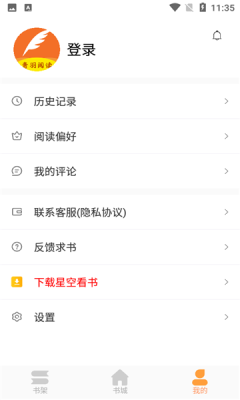 青羽阅读v3.5.1图2