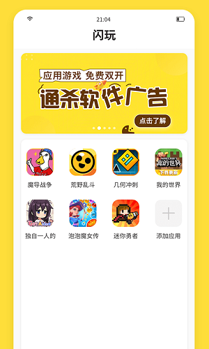 闪玩v1.9.2图2