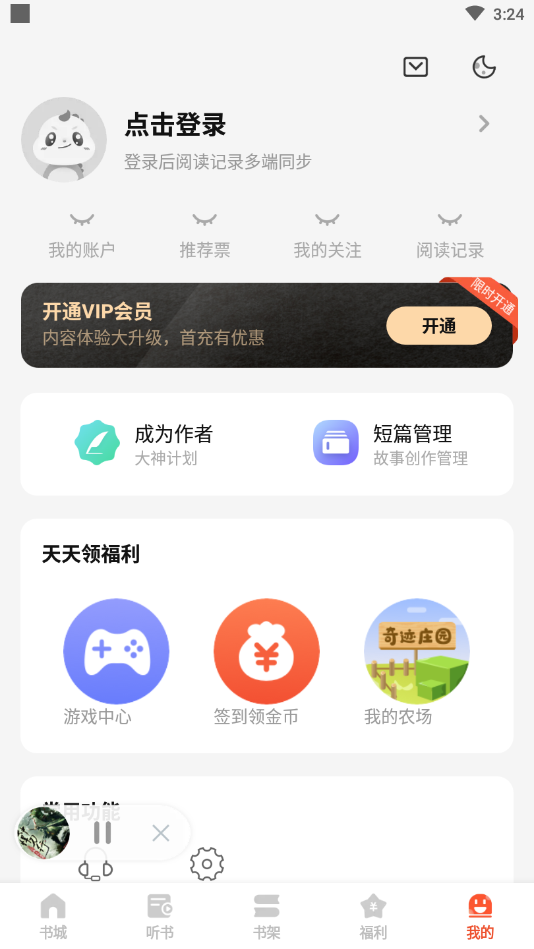 奇迹免费小说v2.5.48图1