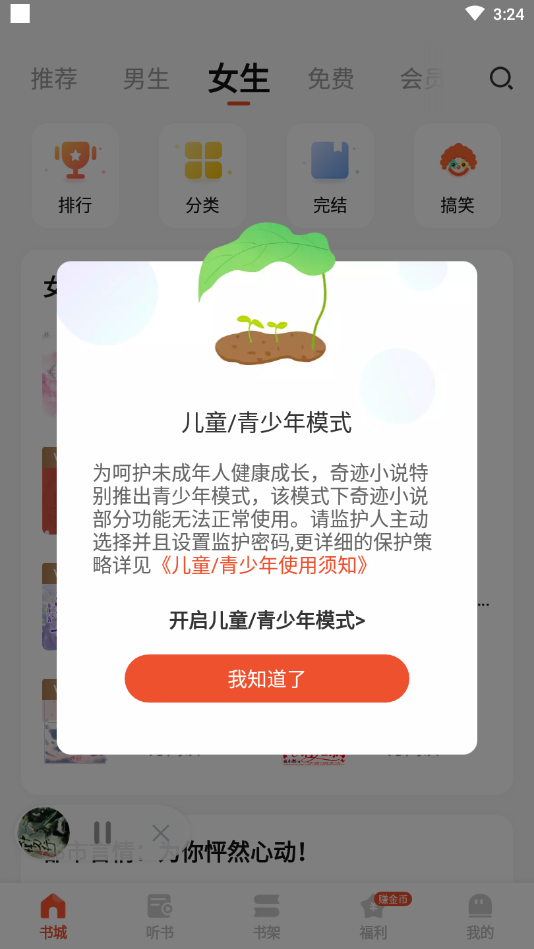 奇迹免费小说v2.5.48图3